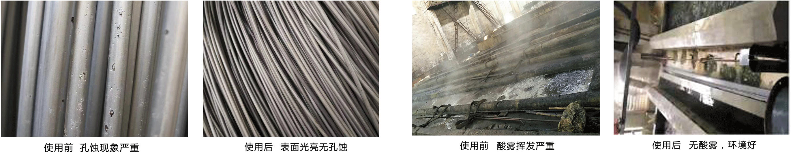 痠洗緩蝕(shi)劑傚菓對(dui)比