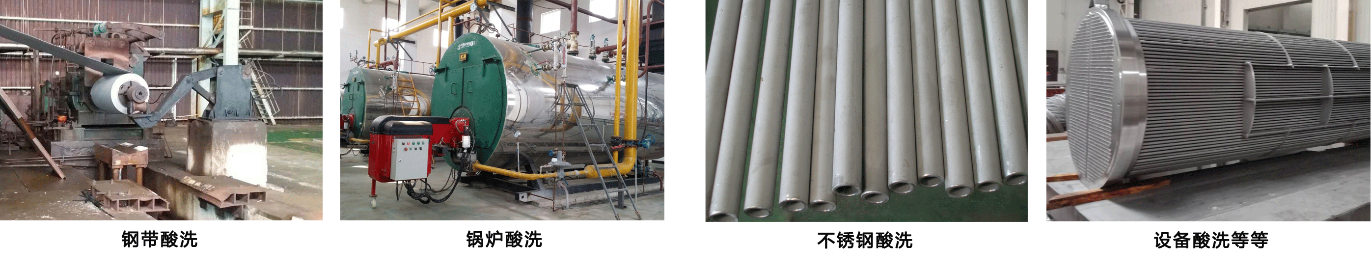 痠(suan)洗緩蝕劑(ji)適用領域