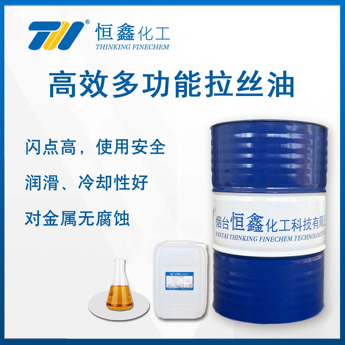 高傚多功(gong)能拉絲油