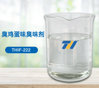 臭鷄蛋味臭味劑